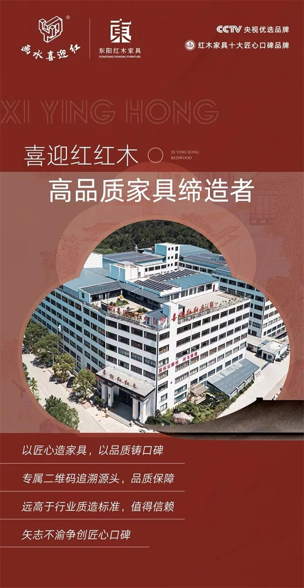 喜迎紅紅木 喜迎紅紅木