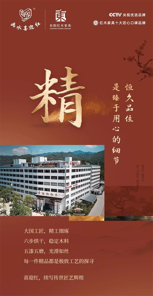 喜迎紅紅木 喜迎紅紅木
